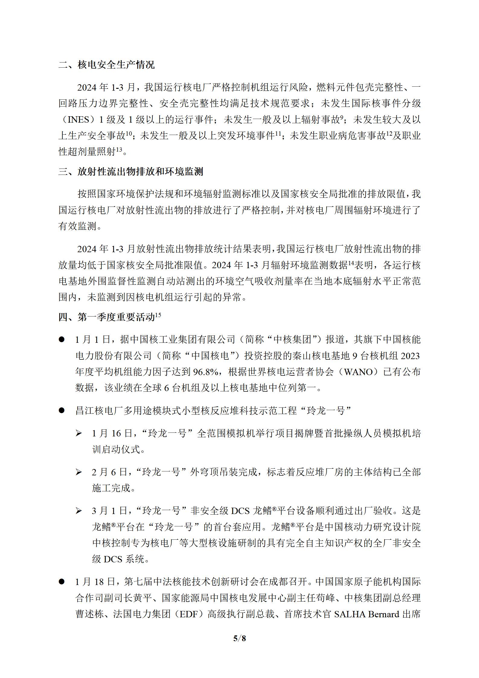 全国核电运行情况（2024年1-3月）_06.jpg