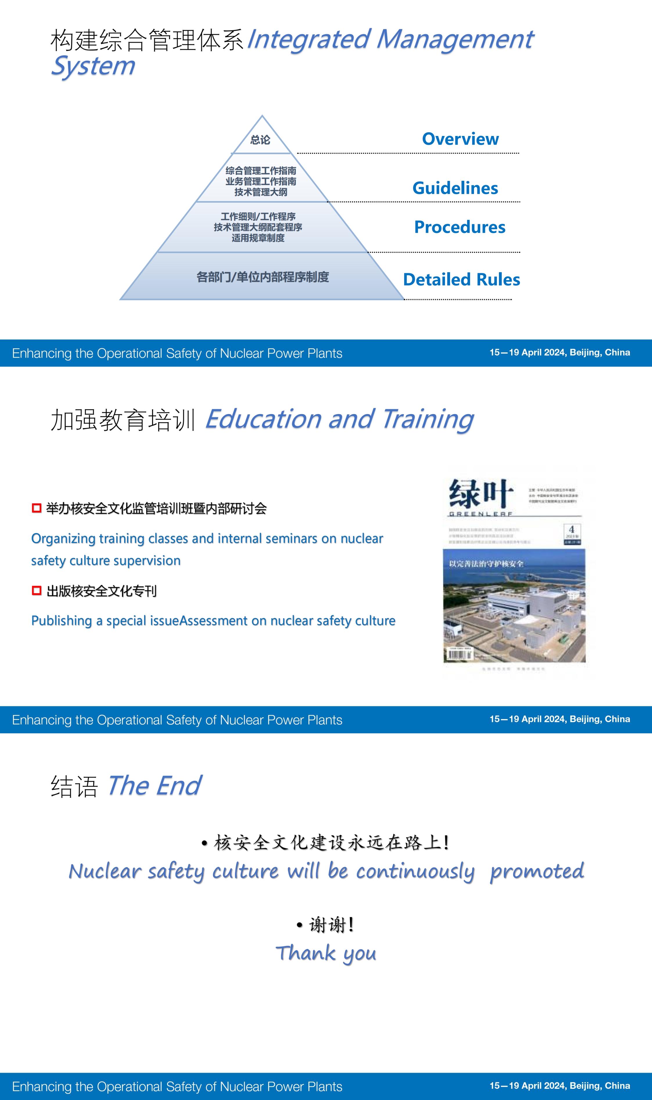 0415����-16_08_Y Li_�й��ĺ˰�ȫ�Ļ�����-Overview on the Construction of Nuclear Safety Culture in China_01.jpg