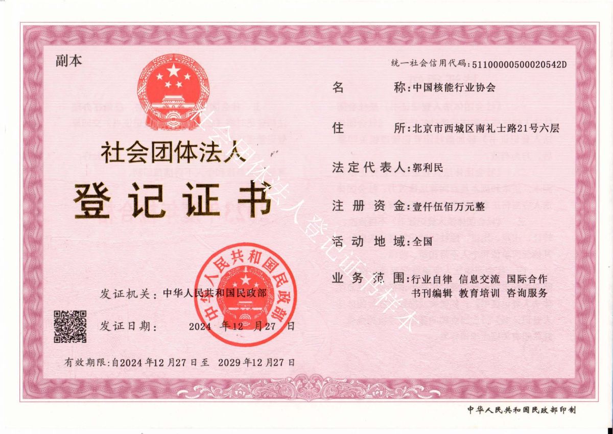 法人证书-新-水印.jpg